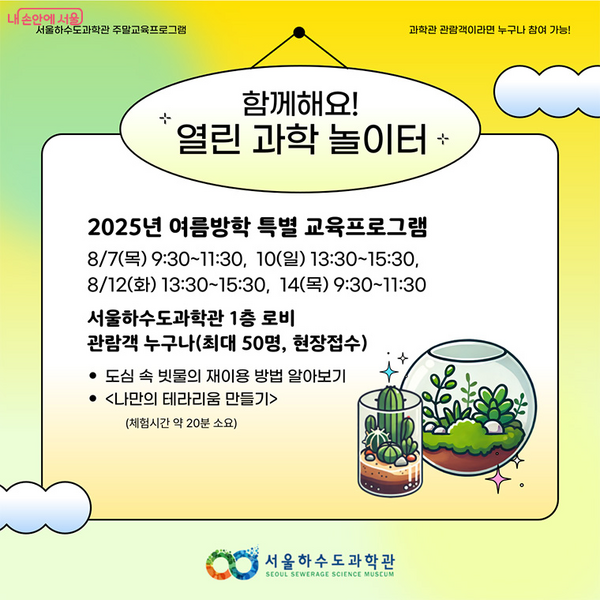 열린 과학 놀이터 프로그램 안내 