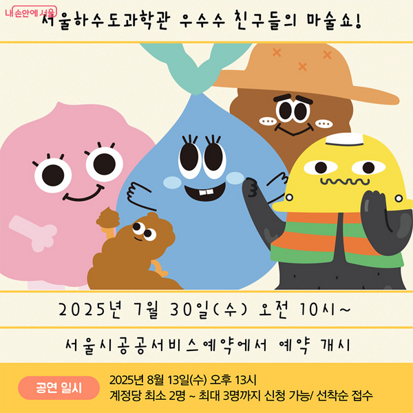 우수수 친구들의 마술쇼 안내 