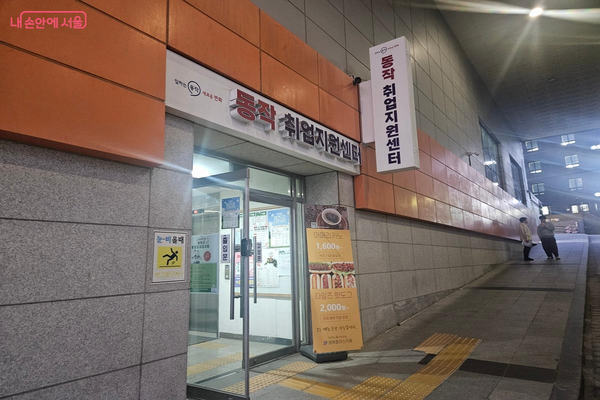 메가스터디타워 건물 2층에 위치하지만, 에스컬레이터가 있는 방향이 아니라 3-1출구에서 유턴하는 방향에 있는 '동작 취업지원센터'로 가야 하며, 그 정문을 표시하고 있다. ©김민섭