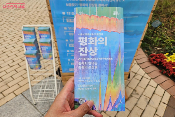 서울창포원에서 12월 13일까지 공공미술 작품전시 ‘평화의 잔상’이 열린다. ©김진호